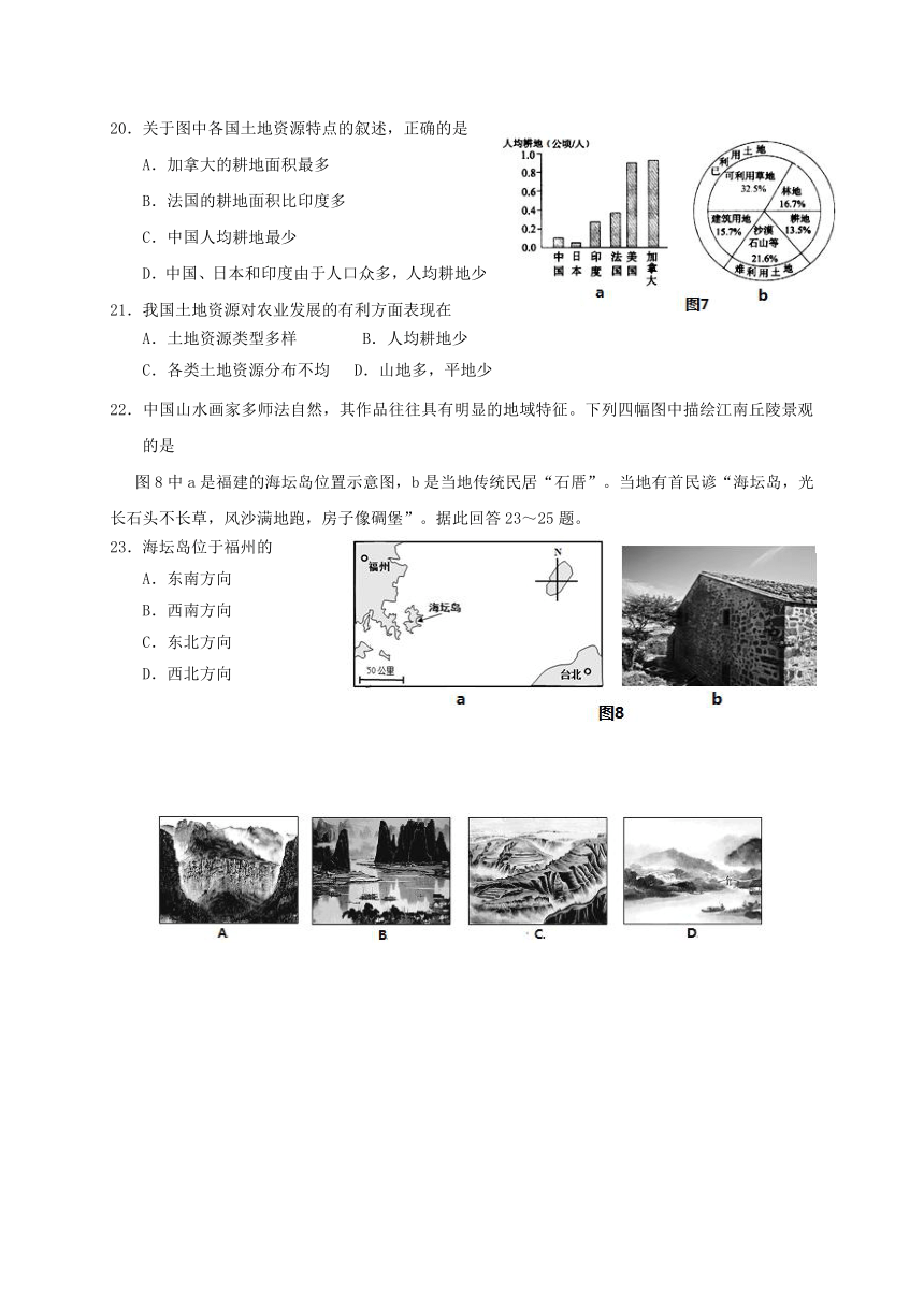 福建省2017届中考地理模拟试题