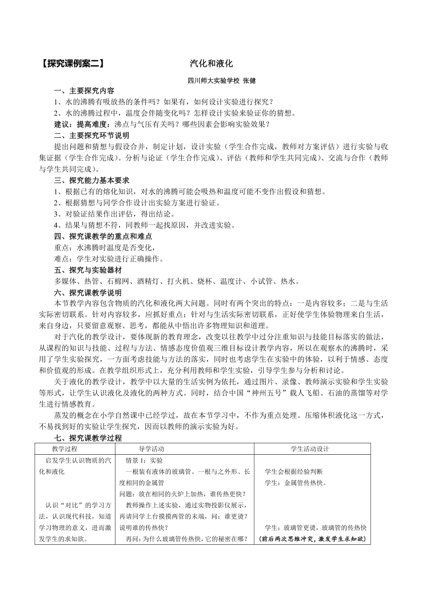 4.3 汽化和液化