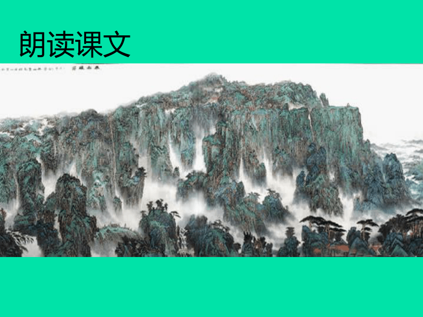 登泰山记[下学期]