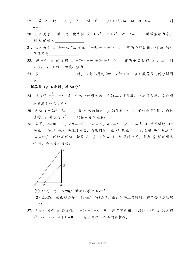 苏科版九年级上册数学 第1章 一元二次方程单元冲刺卷(word 版 含解析)