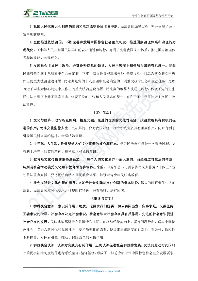 2021届高考时政热点解读：民法典 学案