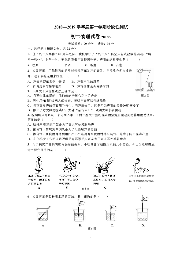 2018年初二物理月考试卷（无答案）