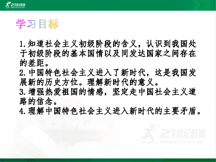 第四课   4.2   走向民族复兴的新起点  课件（26张PPT）