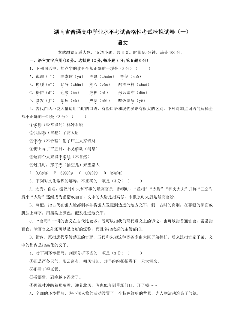 湖南省2021年普通高中学业水平考试合格性考试语文模拟试卷（十）（word版含答案）