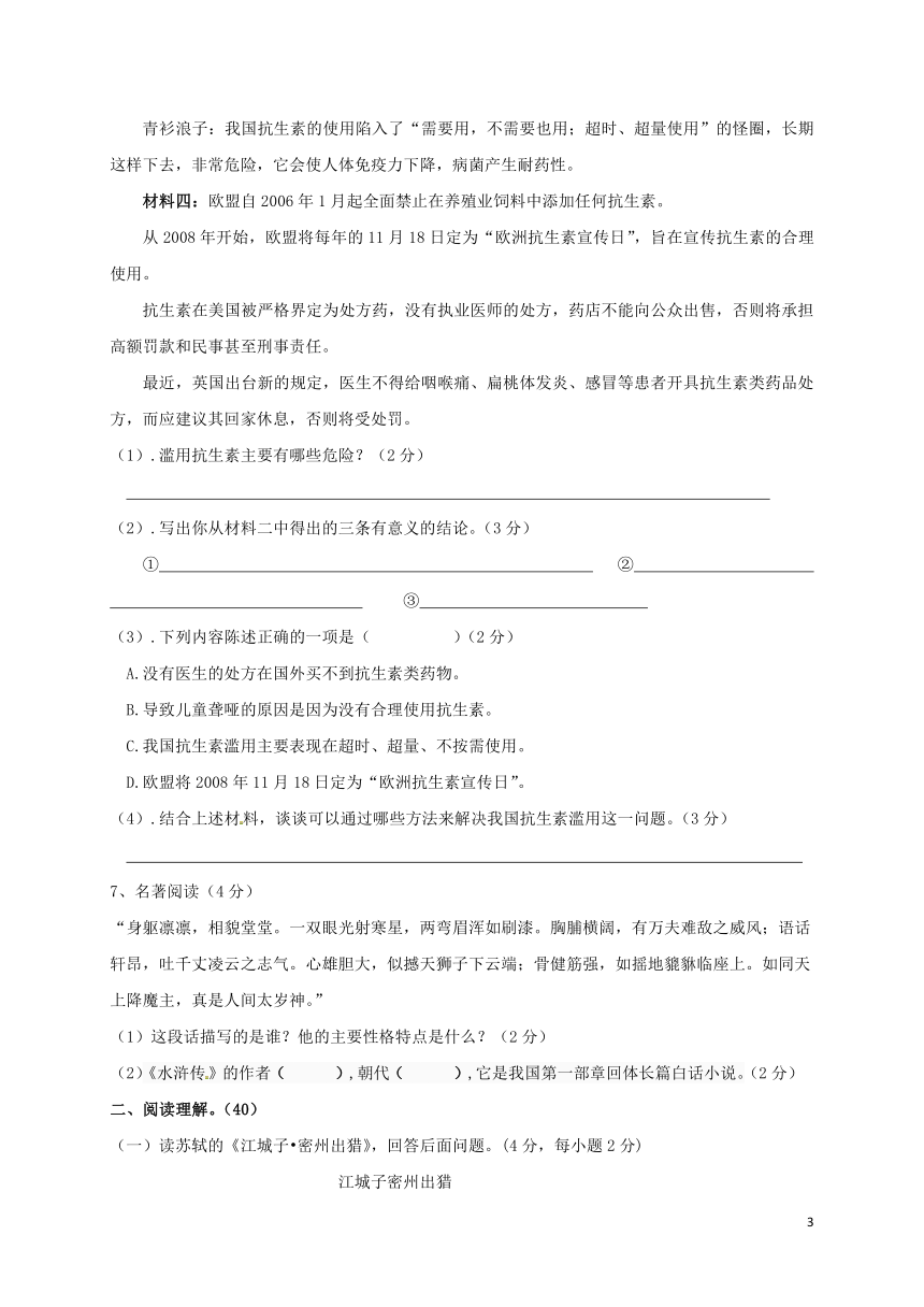 河北省魏县2018届九年级语文上学期期末试题