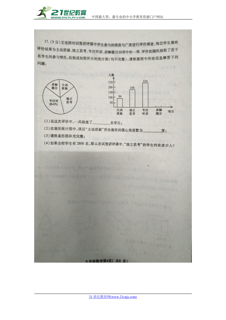 河南省许昌市2018年九年级第二次模拟考试试卷数学（图片版，含答案）