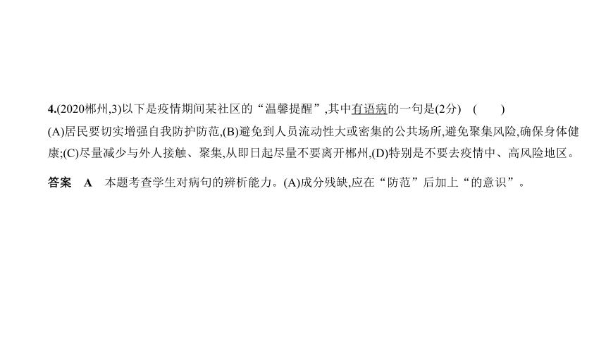 2021年语文中考复习湖南专用 专题三　病句的辨析与修改课件（66张ppt）