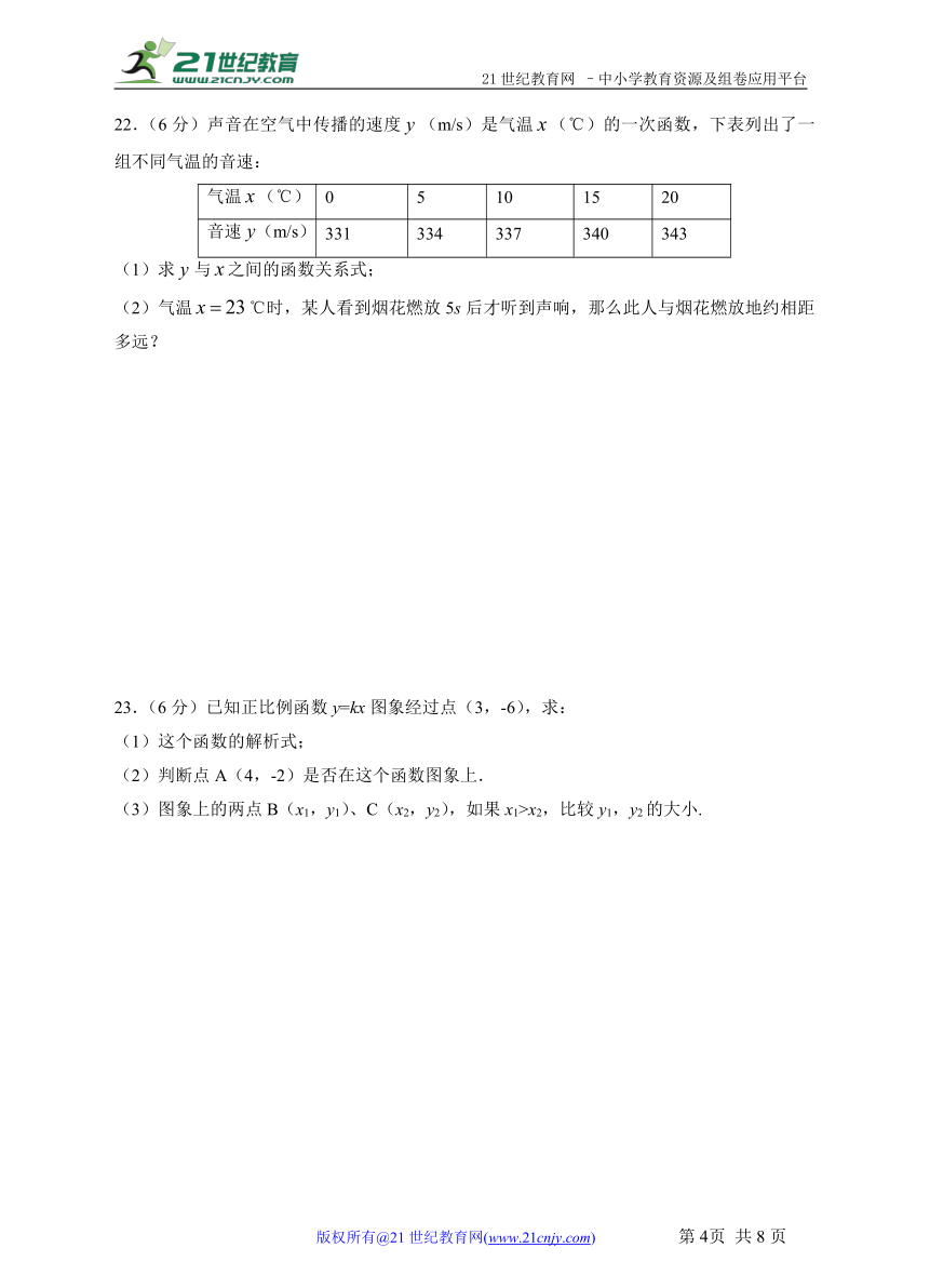 第19章 一次函数单元测试试题（含解析）