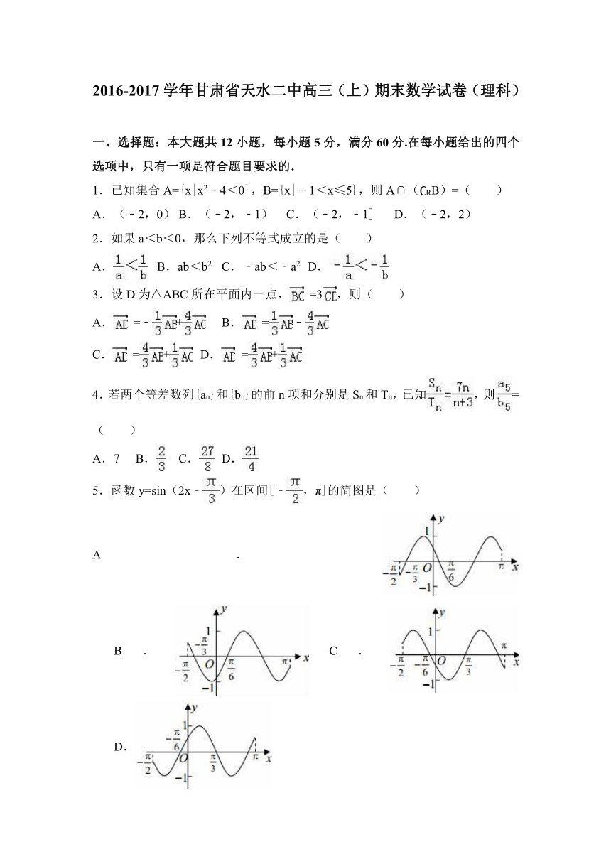 甘肃省天水二中2017届高三上学期期末数学试卷（理科） Word版（解析版）