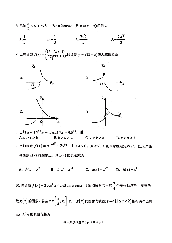 安徽省铜陵市2019-2020学年高一上学期期末质量监测数学试题 PDF版