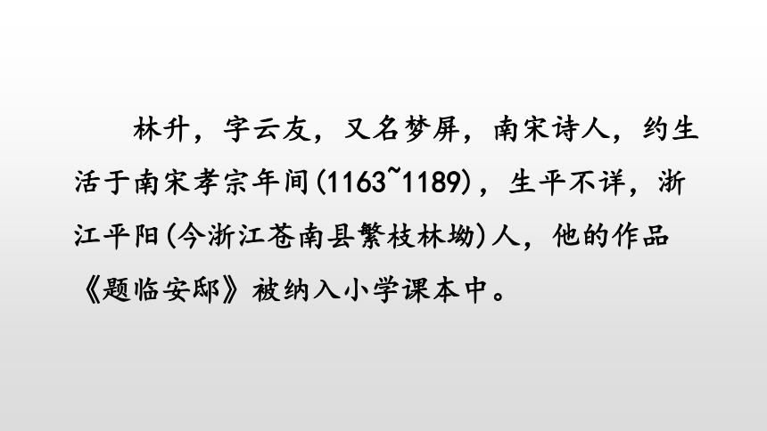 五年级上册语文课件-12.古诗三首（人教部编版）（54张PPT)