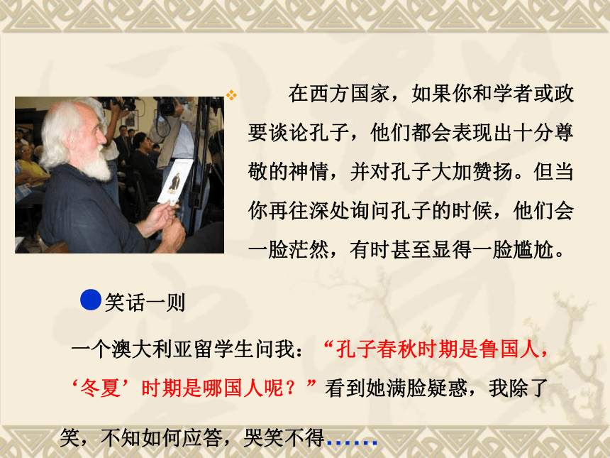 人教版高中语文选修“中国文化经典研读”第二单元①《论语十则》精品课件（71张）