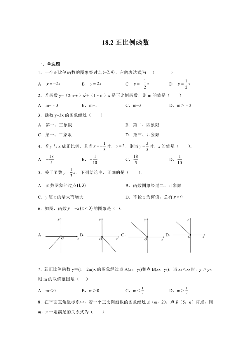 沪教版（上海）2021-2022学年八年级数学上册18.2正比例函数练习(word版含答案)