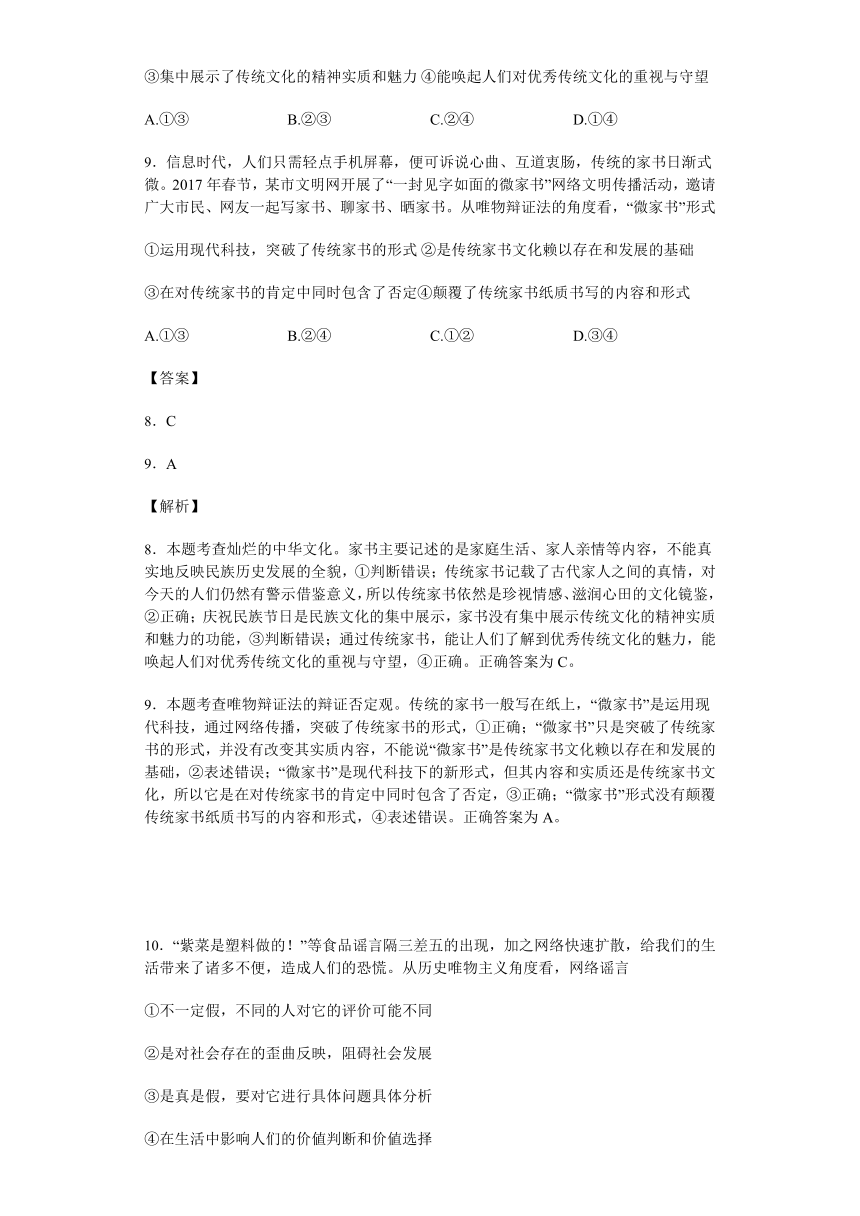 广东省深圳市2017届高三第二次调研考试文综政治题（解析版）