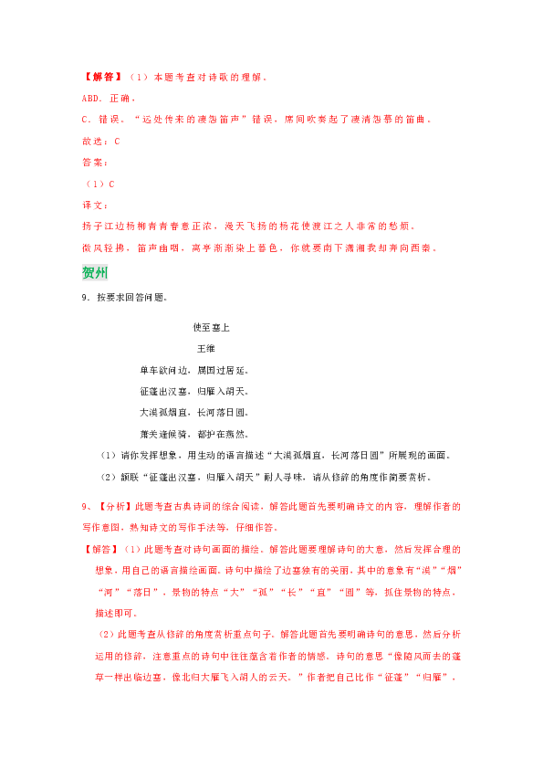 广西各地2019年中考语文解析版试卷分类汇编：古诗词鉴赏专题