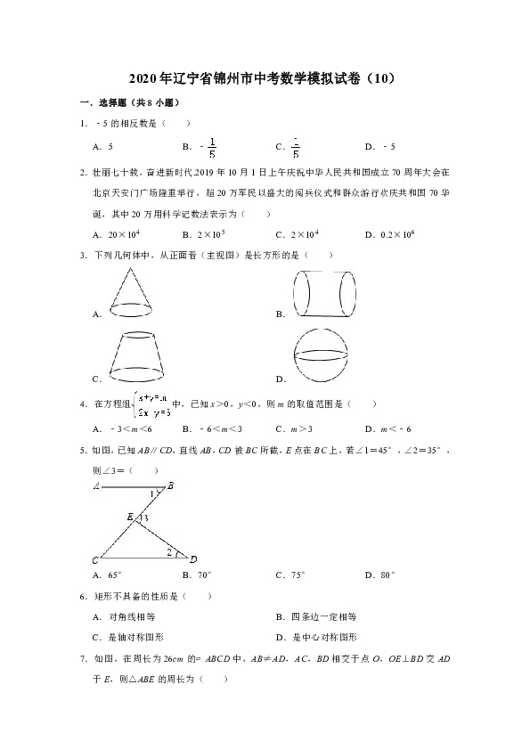2020年辽宁省锦州市中考数学模拟试卷（10）（解析版）