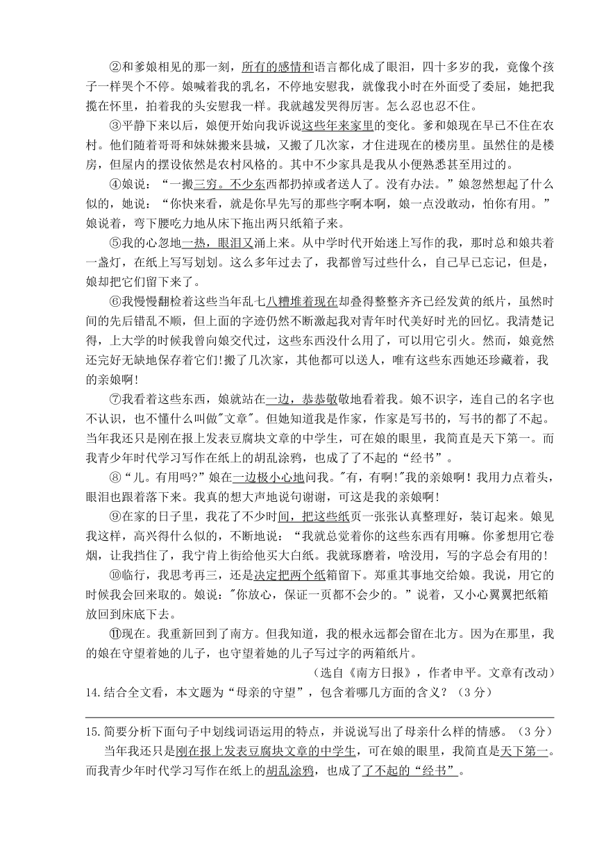 甘肃省会宁五中2015-2016学年度第二学期七年级语文期末试卷及答案