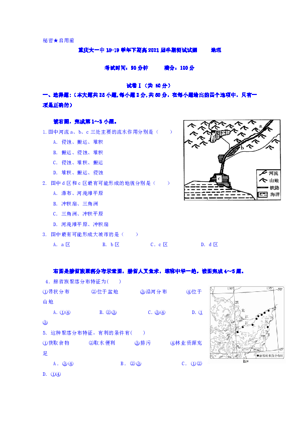 重庆大学城第一中学校2018-2019学年高一下学期期中考试地理试题