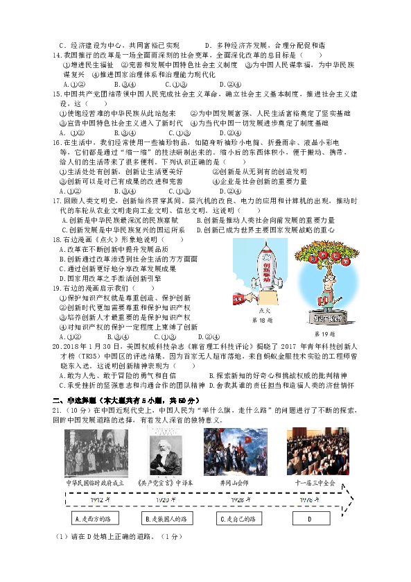 2018学年第一学期阶段检测初三社会·德法试题卷 2018.10