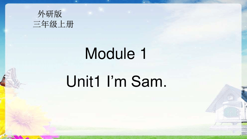 Module 1 Unit 1 I'm Sam.课件（28张PPT）