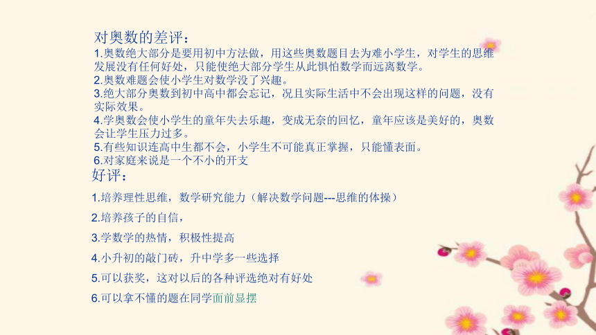 小学数学奥数解题方法 课件