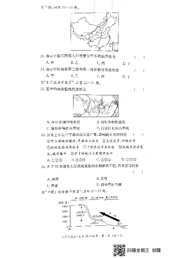 广东省江门市台山市2019-2020学年第一学期八年级地理期中试卷（扫描版，无答案）