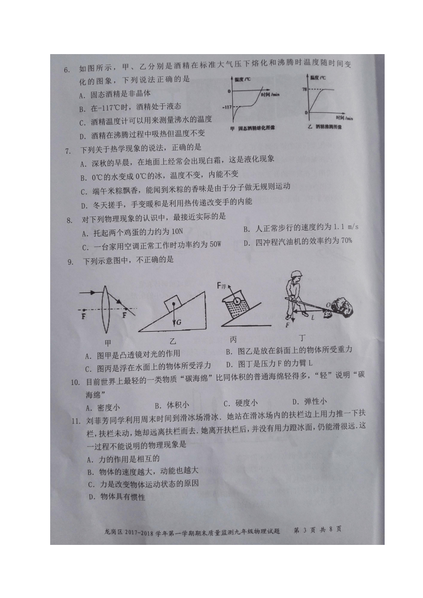 广东省深圳市龙岗区2018届九年级上学期期末质量监测物理试题（图片版含答案）