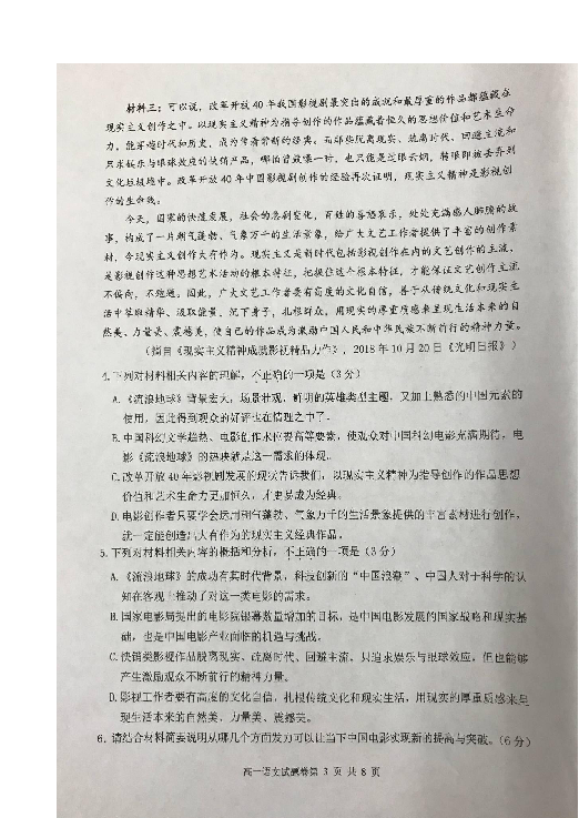 湖南省桃江县2018-2019学年高一下学期期末考试语文试题 扫描版含答案