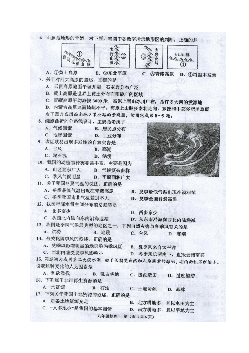 广西来宾市2017-2018学年八年级上学期期末教学质量调研地理试题（图片版）