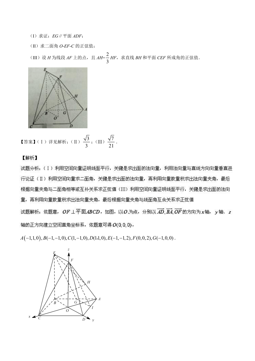 2018年高考数学（理）母题题源系列（天津专版）专题17+应用空间向量解决立体几何问题