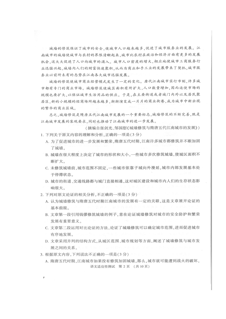 河南省2018届普通高中毕业班高考适应性测试语文试卷（扫描版）含答案