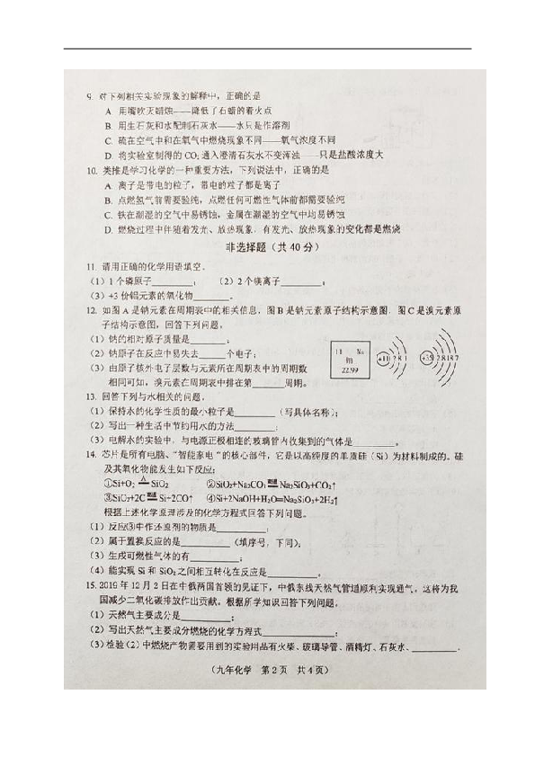 吉林省长春市朝阳区2019-2020学年度九年级上学期期末考化学试题（图片版，无答案）