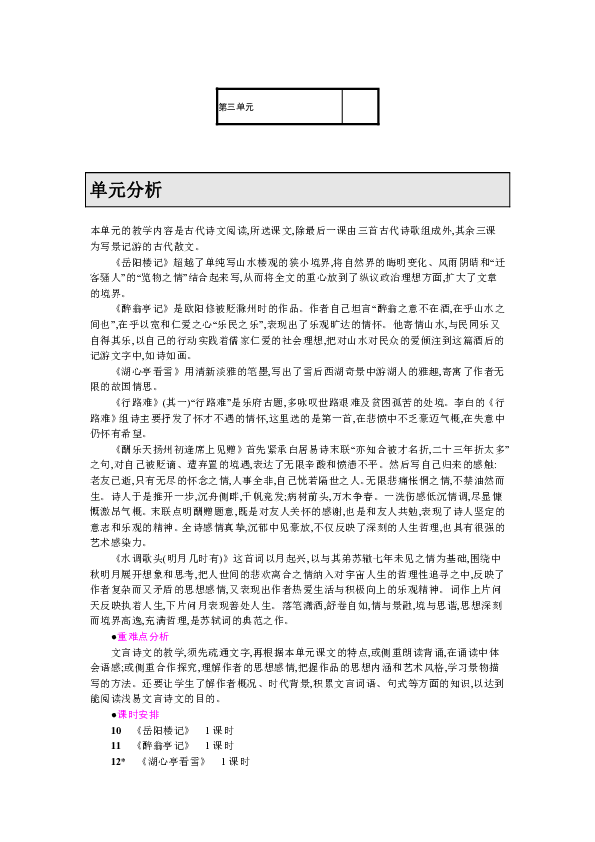 统编版九年级语文上册教案10、岳阳楼记