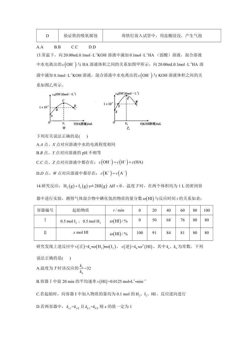 2021届高考化学钻石预测卷   海南地区专用  Word版含解析