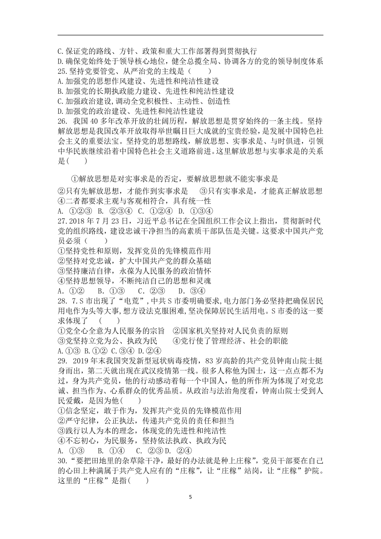 海南省儋州第二高中2020-2021学年高一下学期3月月考政治（合格考）试题 Word版含答案