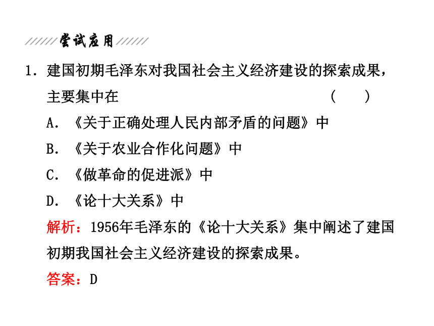 3 毛泽东对社会主义经济建设的理论探索 课件 (2) 39张PPT