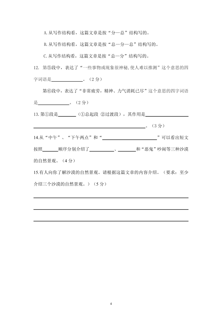 人教部编版广东广州花都区2019年真卷四年级语文上册期中检测卷（word版，含答案）