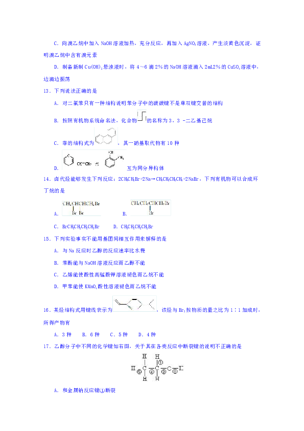 浙江省温州市求知中学2018-2019学年高二下学期第一次月考化学试题