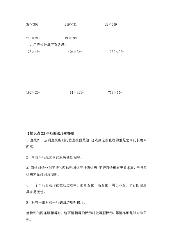 人教版四年级数学上册总复习学案（二）