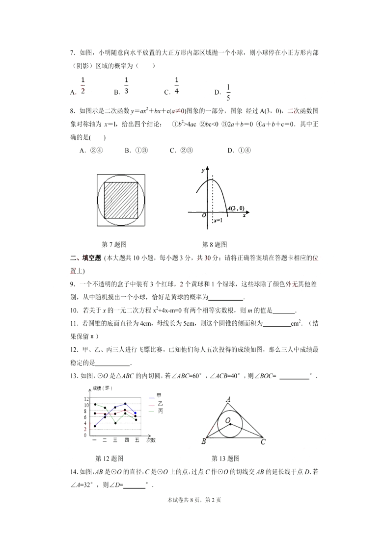 江苏省徐州市铜山区2020-2021学年度第一学期期中质量自测九年级上数学试题（PDF版，无答案）