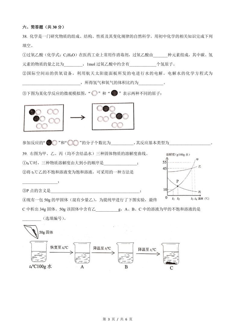 上海市宝山区2021年九年级化学二模试卷及答案（Pdf）