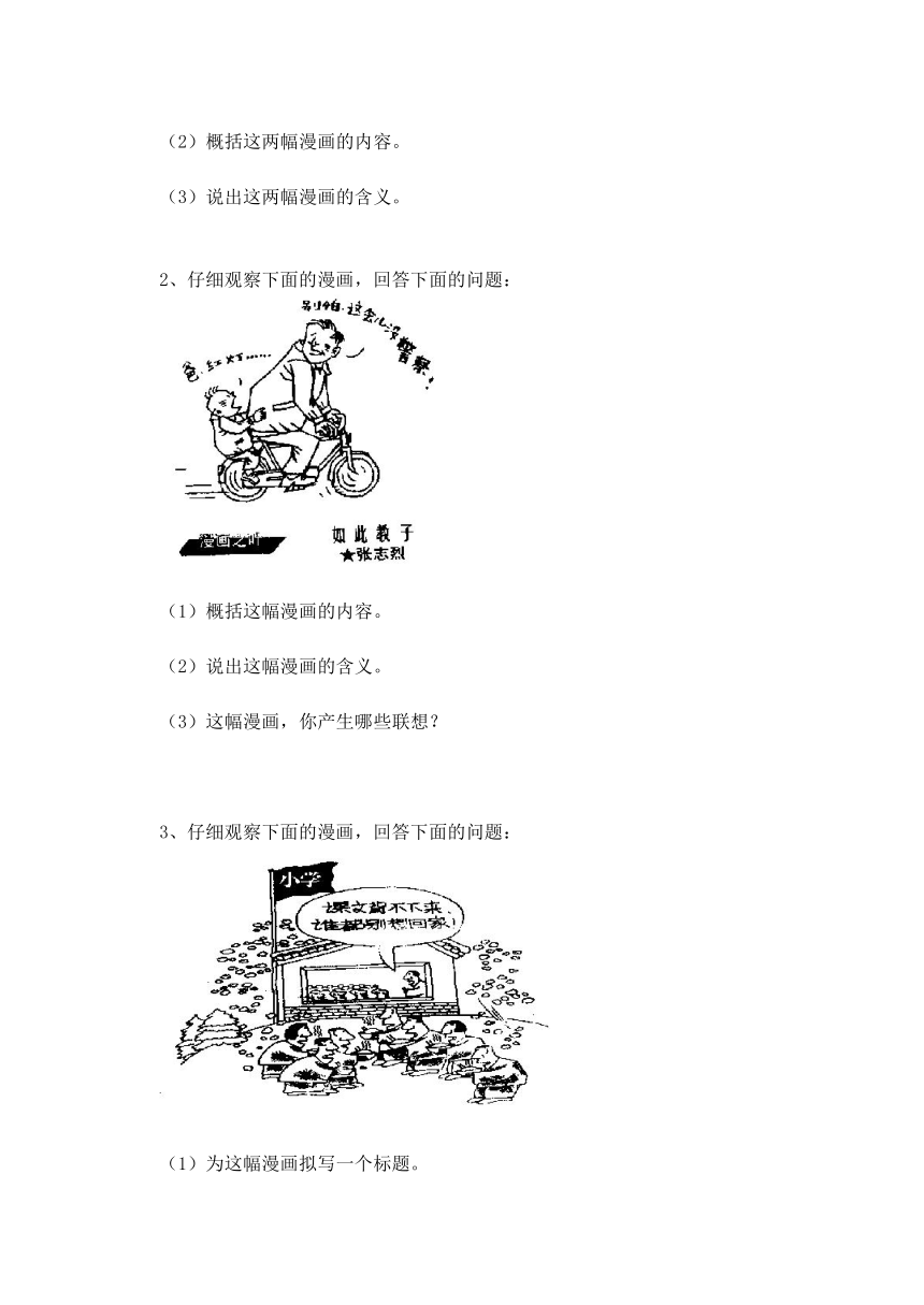 中考语文漫画专题复习