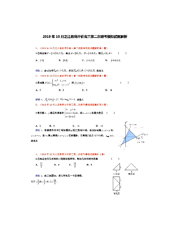 浙江省之江教育评价联盟2020届高三上学期第二次联考数学试题 PDF（解析版）