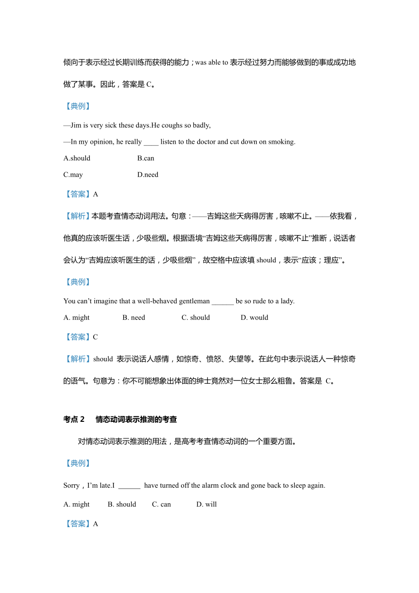 2018届北京四中高考英语二轮复习精品资源：专题8：情态动词和虚拟语气（教师版）