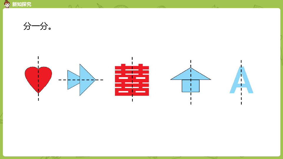 数学北师三（下）第2单元图形的运动   轴对称（一）(共20张PPT)