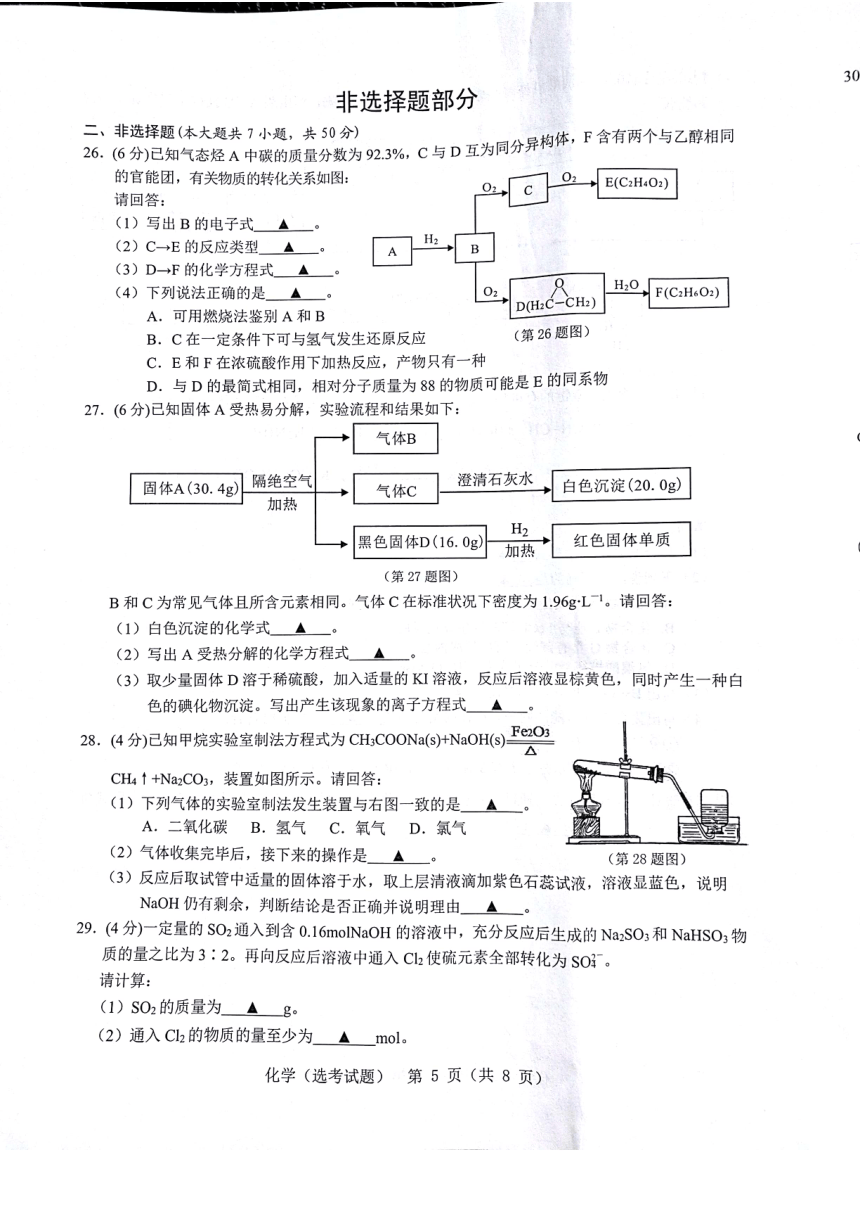 浙江省温州市2018届高三适应性测试（二模）化学（选考）试卷PDF版含答案