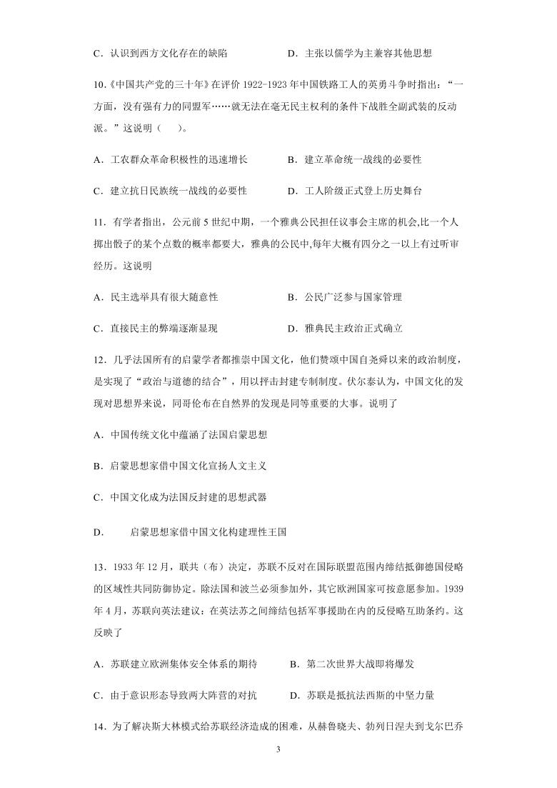 山东省泰安市岱岳区泰山国际学校2021届高三十月月考历史测试题 （解析版）