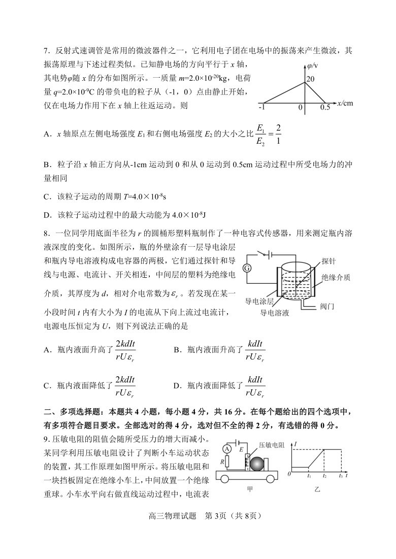 山东省淄博市2021届高三年级下学期3月一模考试物理试题 PDF版含答案