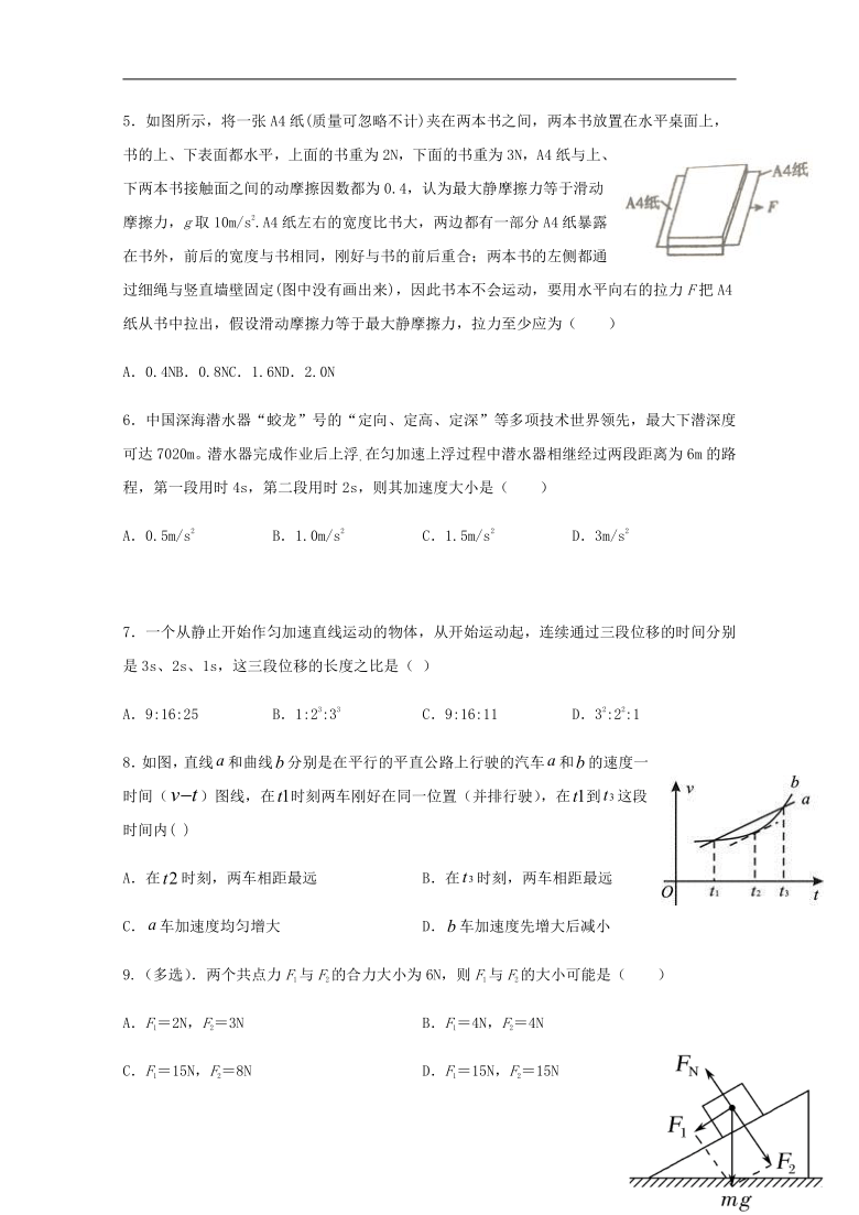 福建省南平市高级中学2020_2021学年高一物理上学期期中试题word版含答案