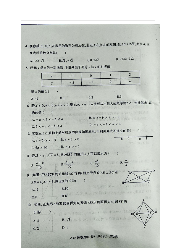 山东省聊城市阳谷县2019-2020学年八年级下学期期末考试数学试题（图片版，含答案）